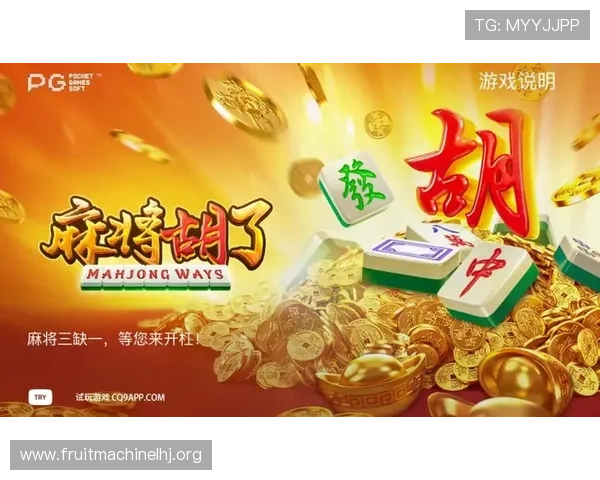 如何理解PG麻将来了的规则细节帮助玩家避免常见错误提升胜率