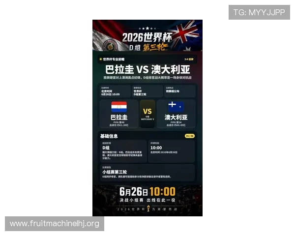 世界杯巴拉圭澳大利亚官方消息：比赛日程、球队阵容及赛场最新情况